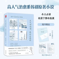 天气好的话 我会去找你 治愈系韩剧原著小说 韩国销量突破40万册 书店日记版《小森林》 治愈你疲惫的心灵