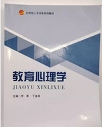 教育心理学
