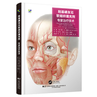 羟基磷灰石软组织填充剂·专家治疗技术
