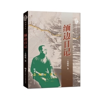 缅边日记