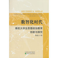 数智化时代高校大学生思想政治教育创新与探究