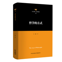 哲学的方式