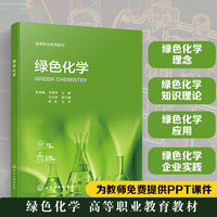 绿色化学（吴海霞）