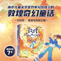 敦煌奇幻旅行记 （第五辑套装全3册）