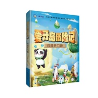 爱牙岛历险记：问道天门峰