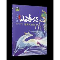 姜小果游历山海经 逃离人鱼国