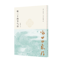 咏二十四节气诗