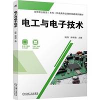 电工与电子技术   陆伟 孙晓艳   职业教育本科教材 绿色低碳 电工电子技术