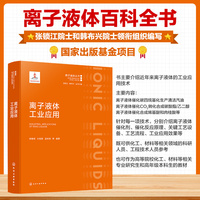 离子液体工业应用