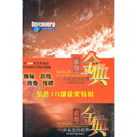 探索 金典 - - 开拓您的视界(DVD)