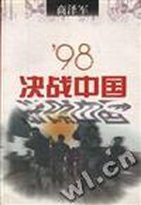 ''98决战中国