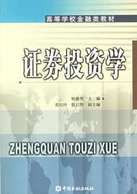 证券投资学