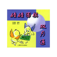 娃娃围棋双月通