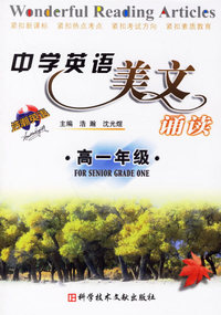 中学英语美文诵读(高一年级)
