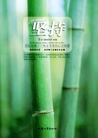 坚持——心灵种子系列