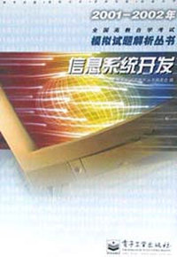 信息系统开发