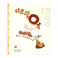 读史学口才