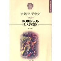 世界文学名著全英文读本：鲁滨逊漂流记