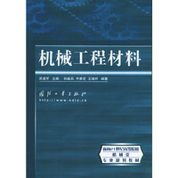 机械工程教材