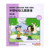 外研社幼儿园英语(第5册3A)