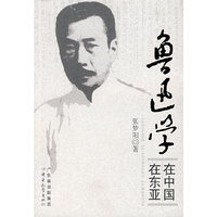 鲁迅学: