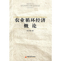 农业循环
