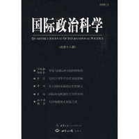 国际政治科学·总第18期