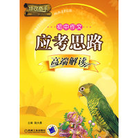 初中作文应考思路高端解读