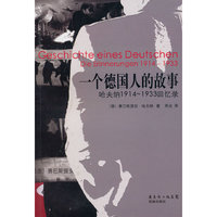 一个德国人的故事