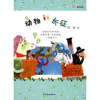 动物长征