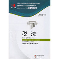 国试书业·税法试卷