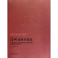 深圳改革开放史-深圳博物馆基本陈列