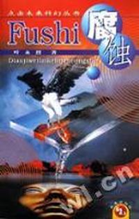 腐蚀-点击未来科幻丛书