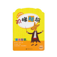 空间智能.基础阶-多元智能阶梯贴纸
