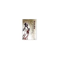 晚年白居易与洛下诗人群研究