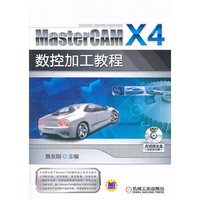 MasterCAM X4数控加工教程-含1DVD