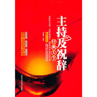 主持及祝辞经典大全