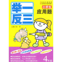 4年级-小学生应用题-举一反三