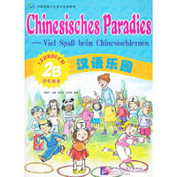 汉语乐园-(2B学生用书)(德文版)