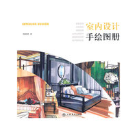 室内设计手绘图册