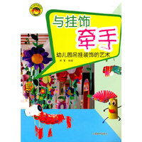 与挂饰牵手:幼儿园吊挂装饰的艺术