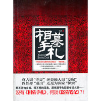 相墓手札