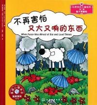 不再害怕又大又响的东西