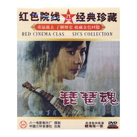 DVD琵琶魂(红色院线八一经典珍藏)