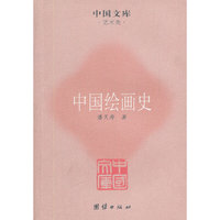 中国绘画史