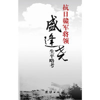 抗日赣军将领盛逢尧生平考略