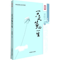 一只风筝的一生-大字版