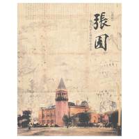 张园-清末民初上海的社会沙龙-(史料)