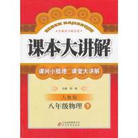 八年级物理下-人教版-课本大讲解-含教材习题答案