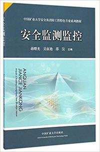 安全监测监控
